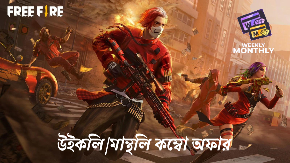 Copy Of উইকলিমান্থলি কম্বো অফার 6